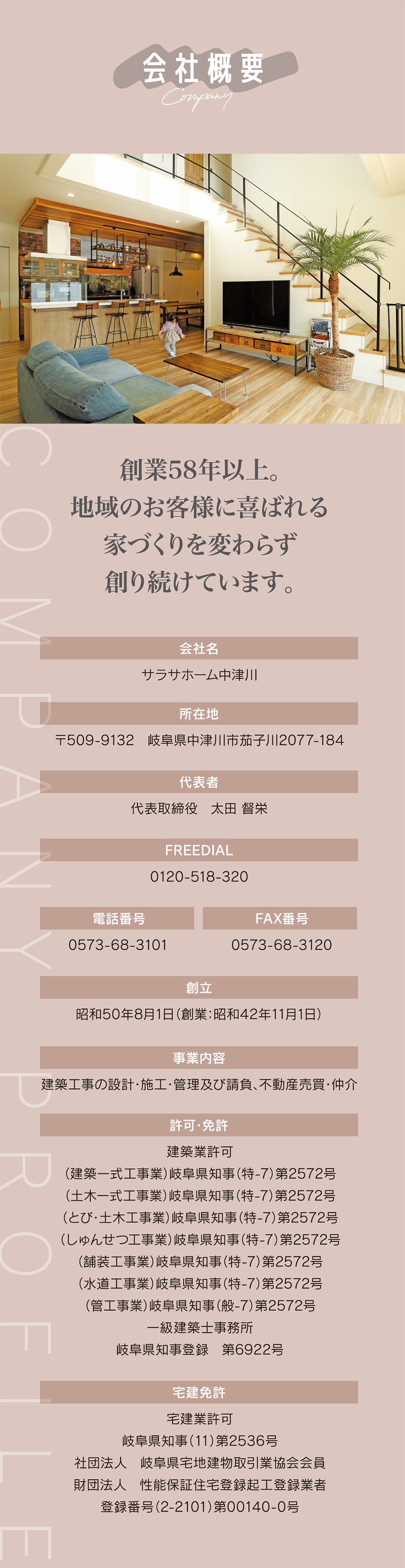 会社案内