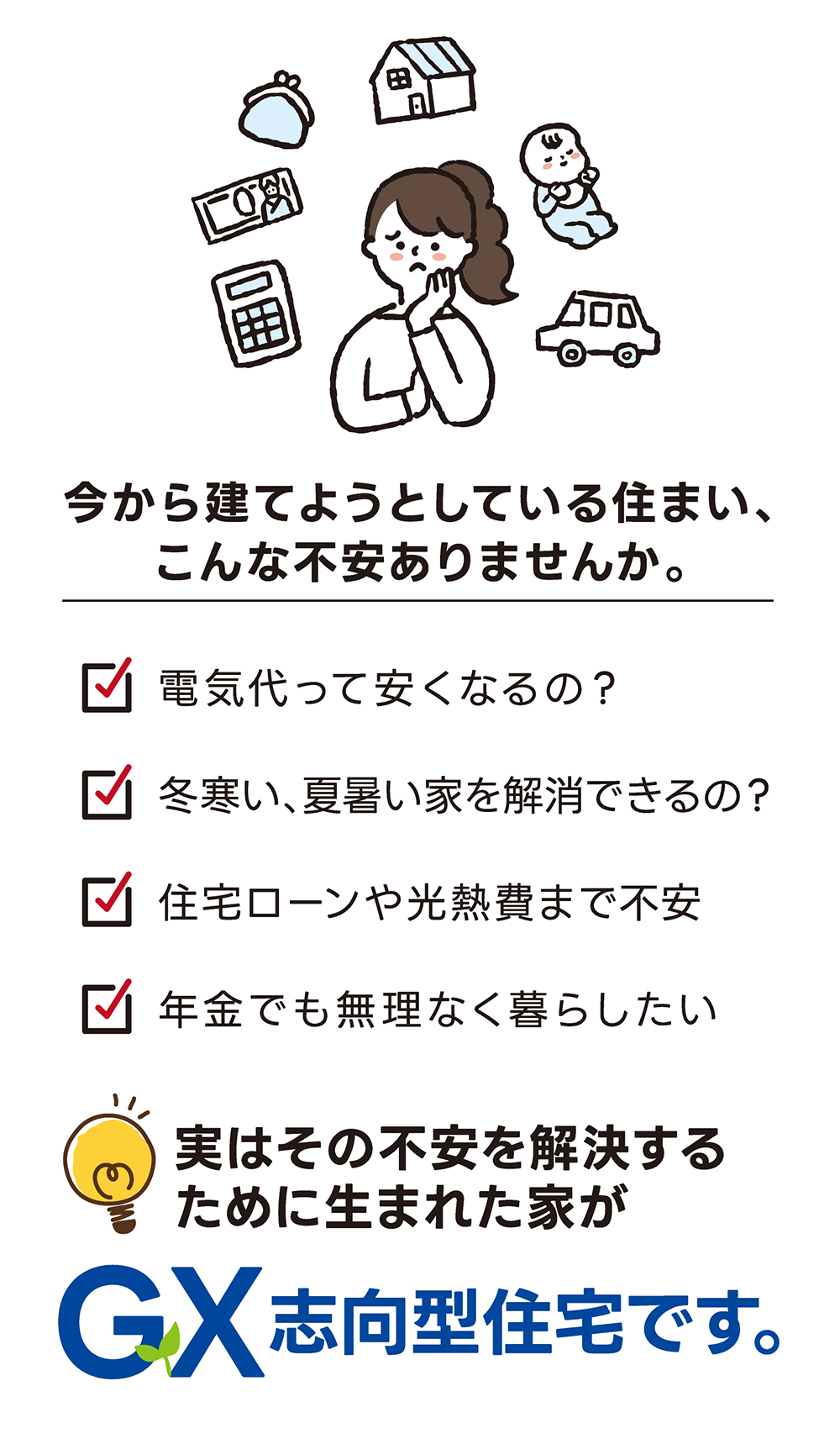 岐阜県中津川市・恵那市でGX志向型住宅をご検討ならサラサホーム中津川