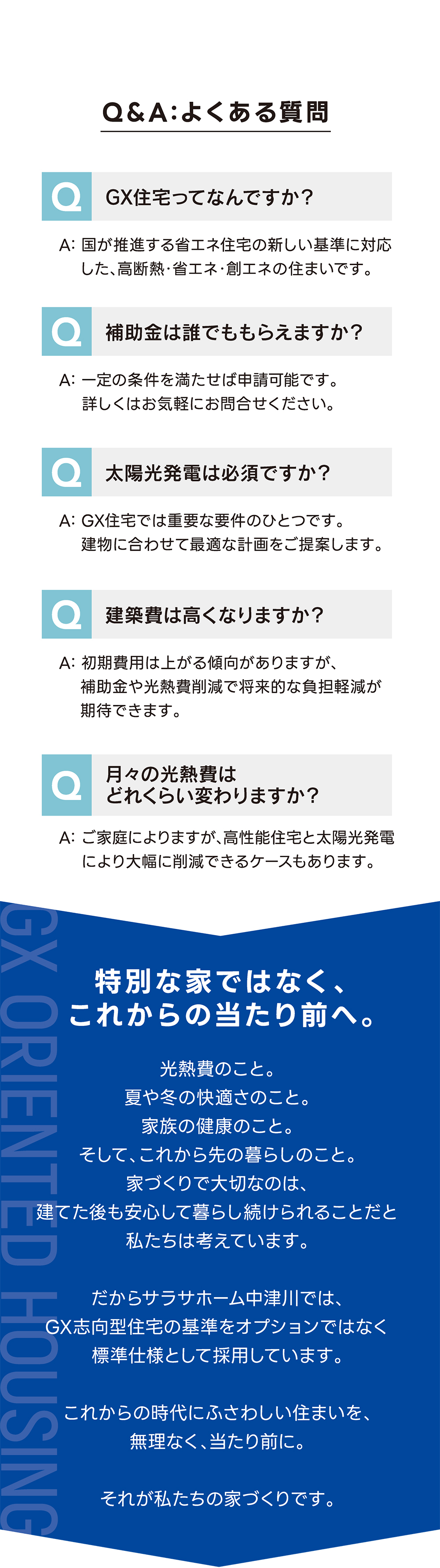 岐阜県中津川市・恵那市でGX志向型住宅をご検討ならサラサホーム中津川