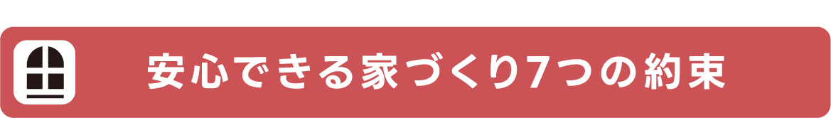 岐阜県中津川市・恵那市でGX志向型住宅をご検討ならサラサホーム中津川
